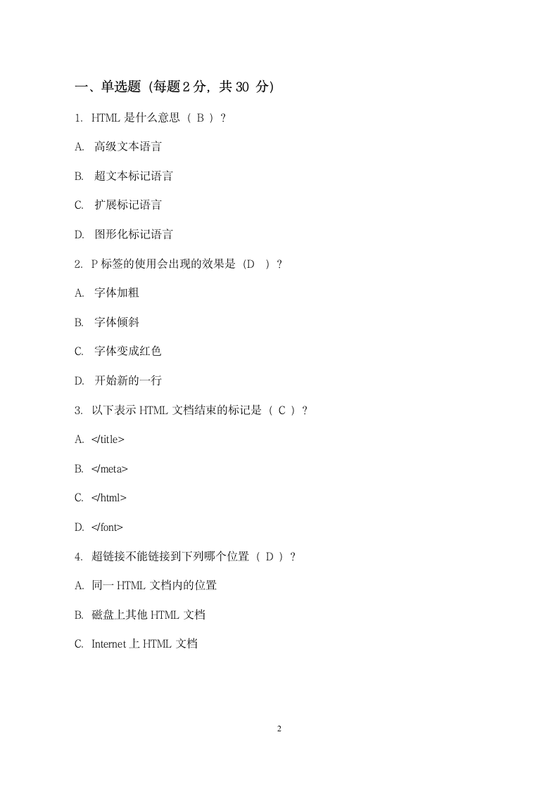 HTML5技术应用实践课程考核试卷.docx第2页