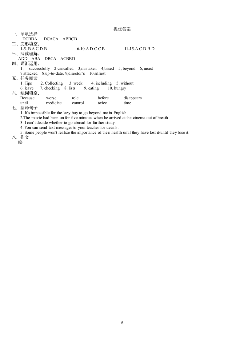 初三英语提优试卷试题 (含答案).doc第5页