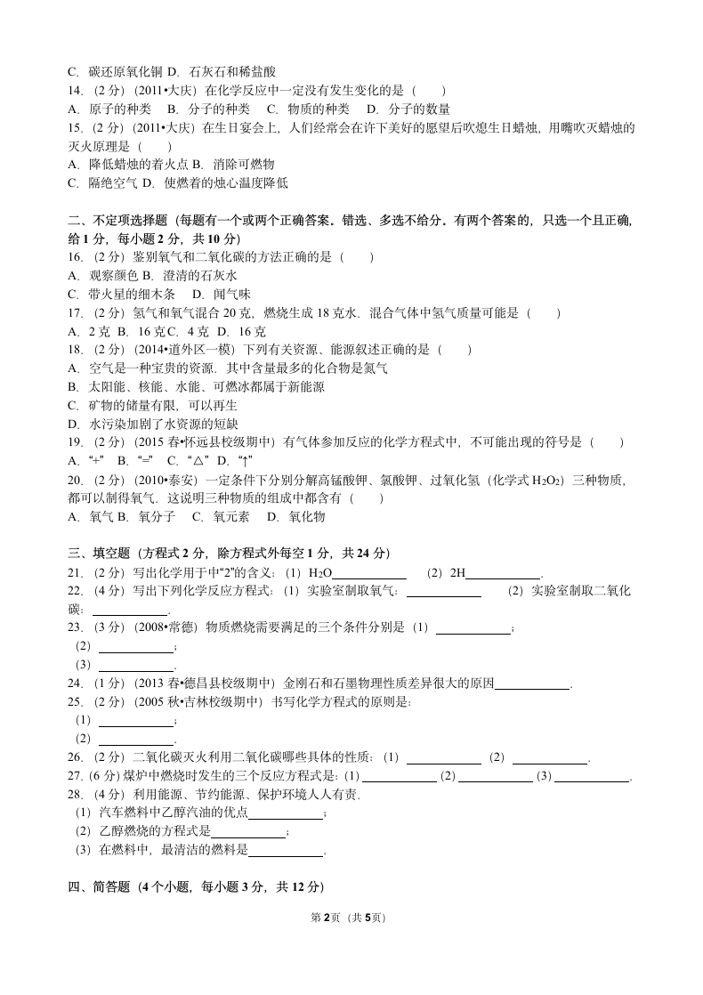 人教版八年级下册期末化学试卷.docx第2页