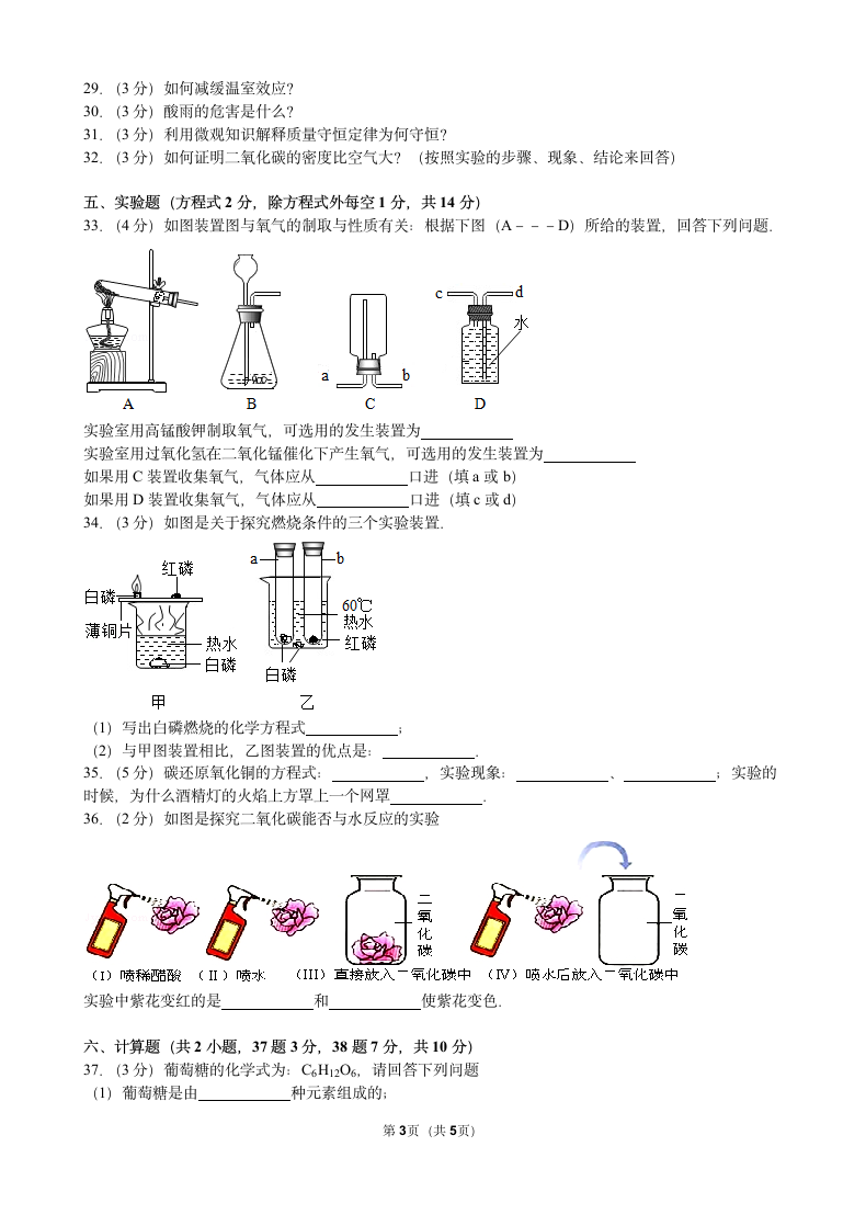 人教版八年级下册期末化学试卷.docx第3页