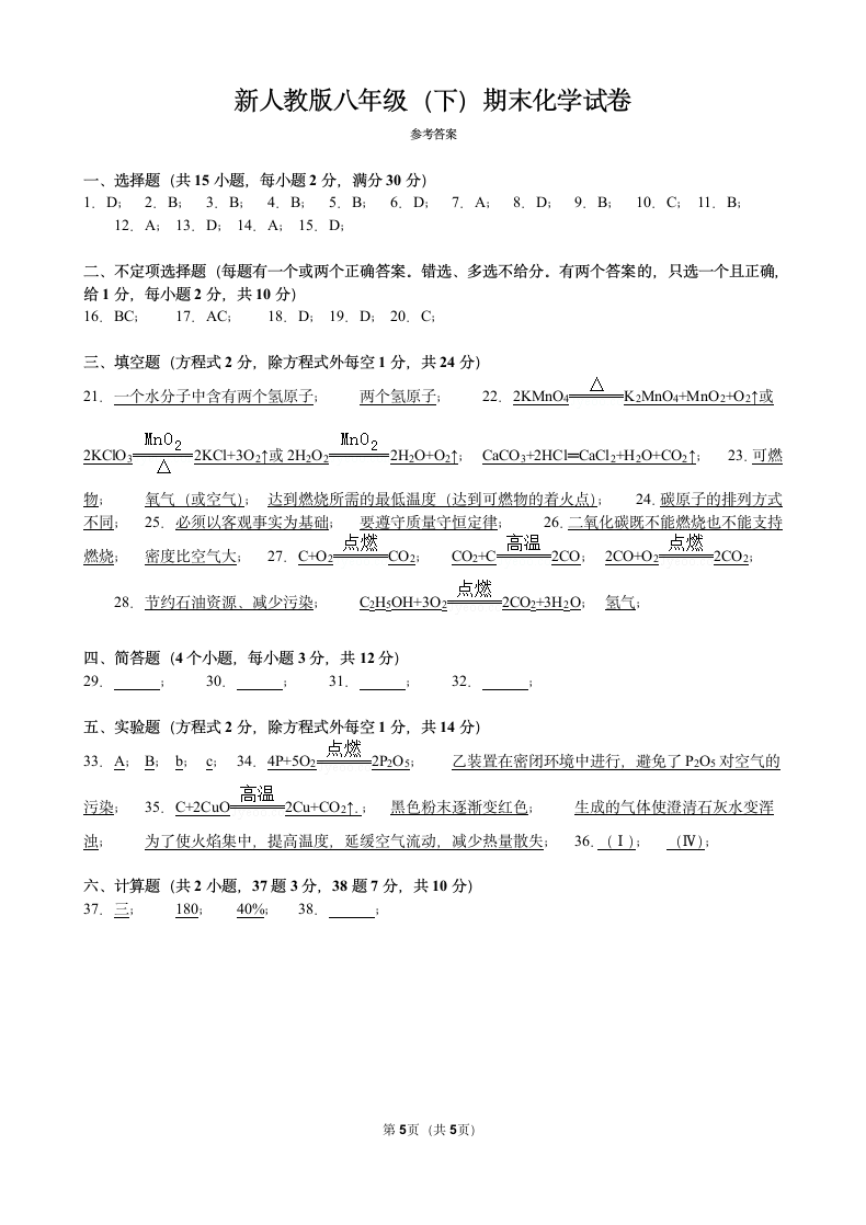 人教版八年级下册期末化学试卷.docx第5页