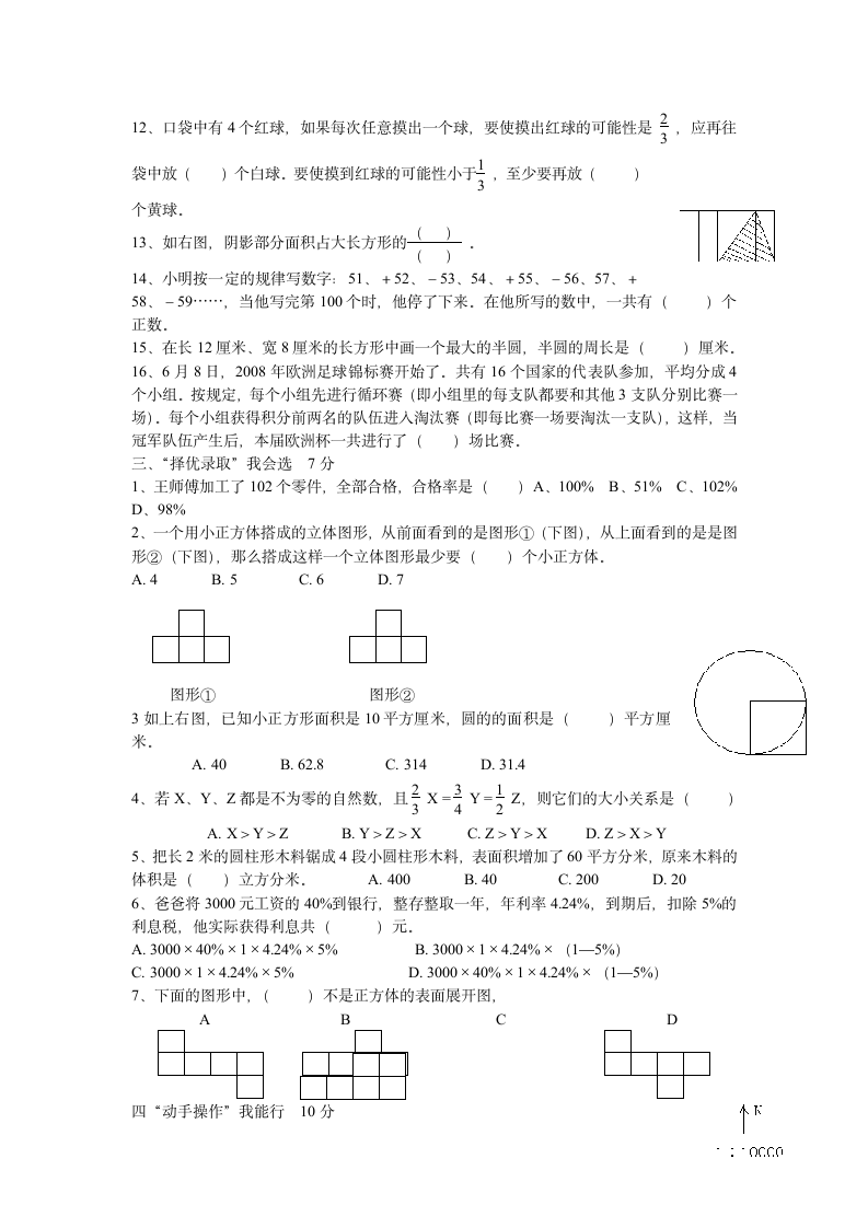 苏教版六年级下册数学期末试卷.docx第2页