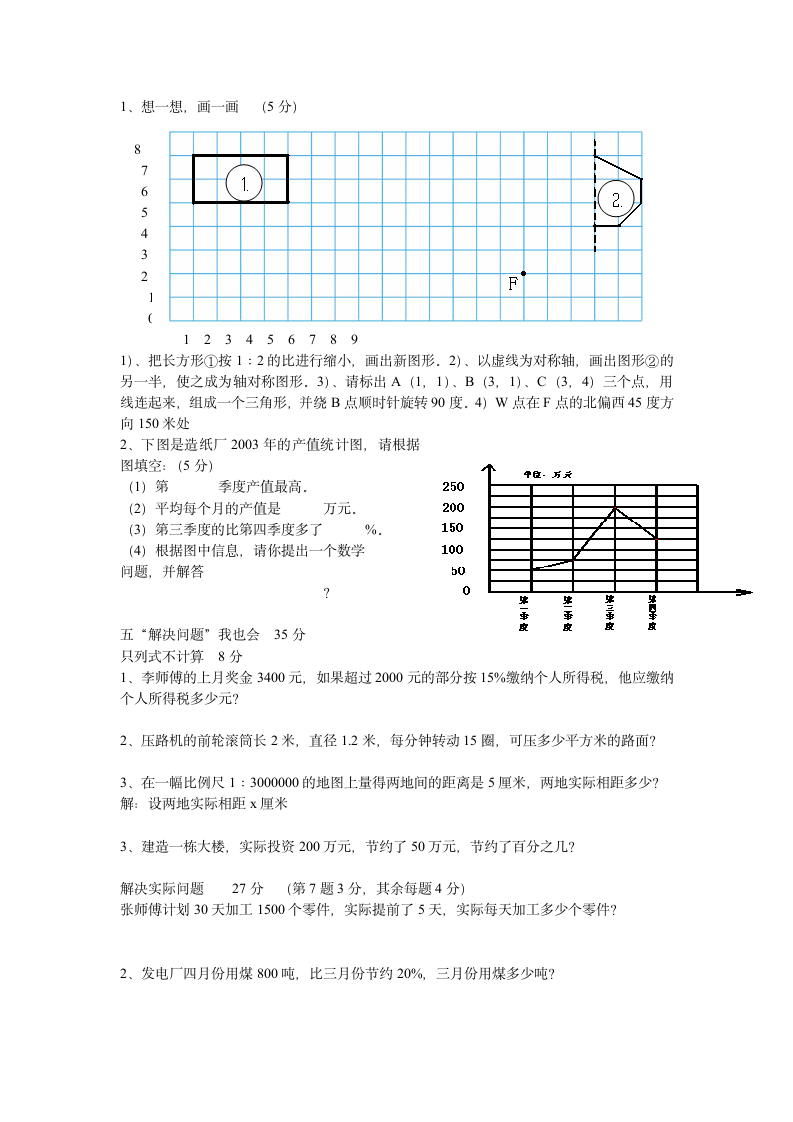 苏教版六年级下册数学期末试卷.docx第3页