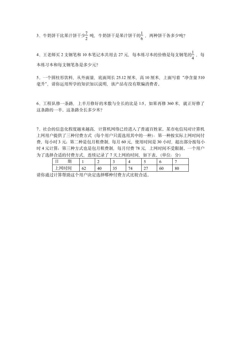 苏教版六年级下册数学期末试卷.docx第4页