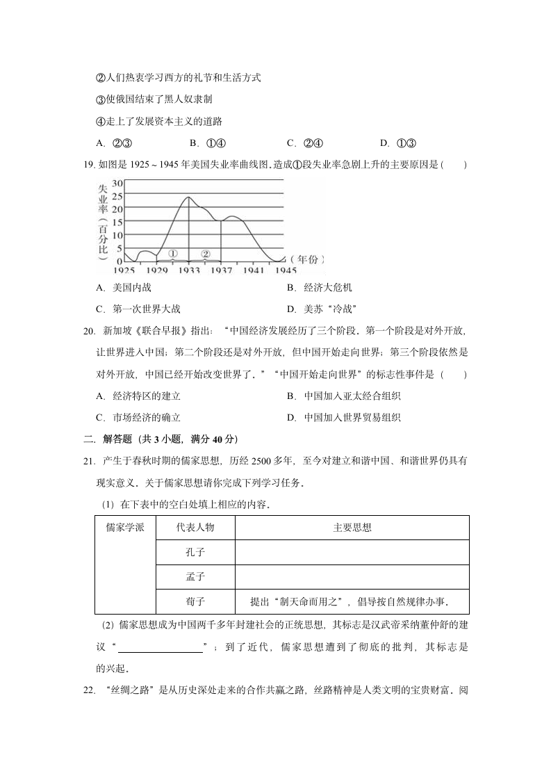 2021年中考历史模拟试卷（含解析）.doc第4页