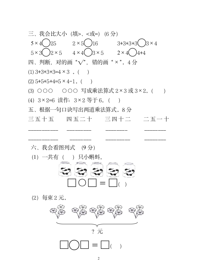 第二单元试卷.doc第2页