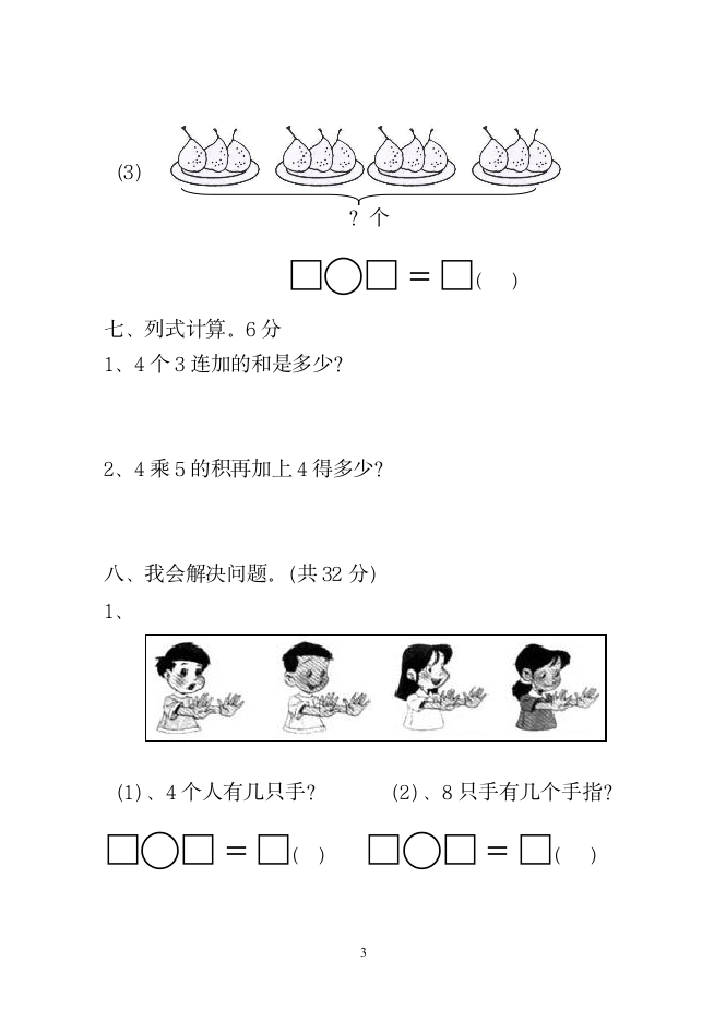 第二单元试卷.doc第3页