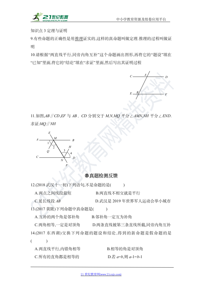 5.3.2命题、定理、证明知识点导学导练+检测（含答案）.doc第2页