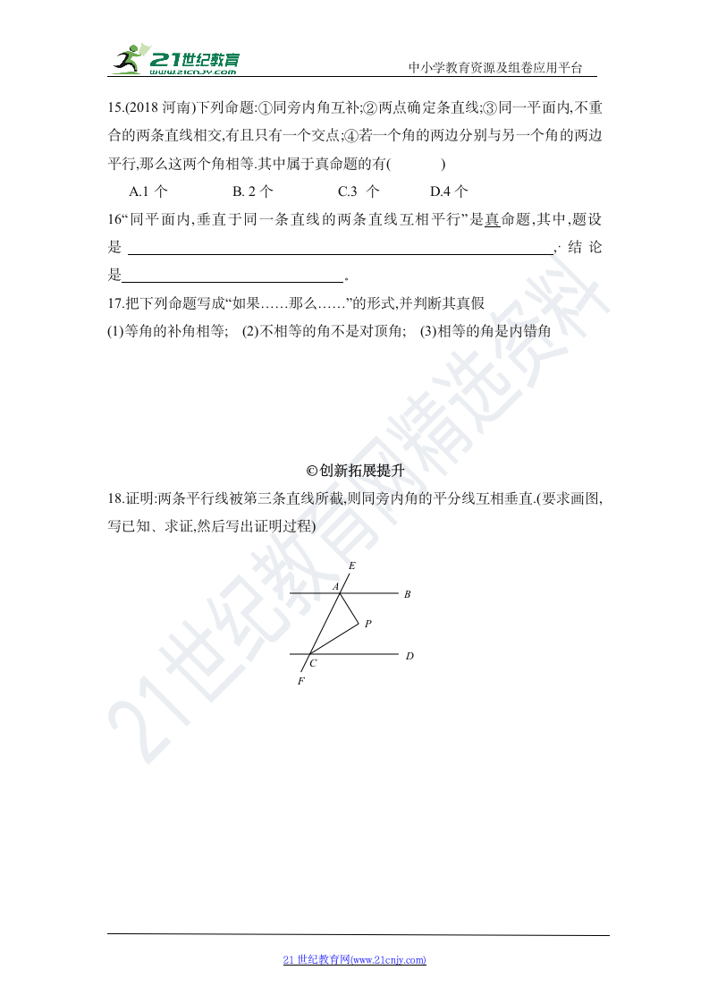 5.3.2命题、定理、证明知识点导学导练+检测（含答案）.doc第3页