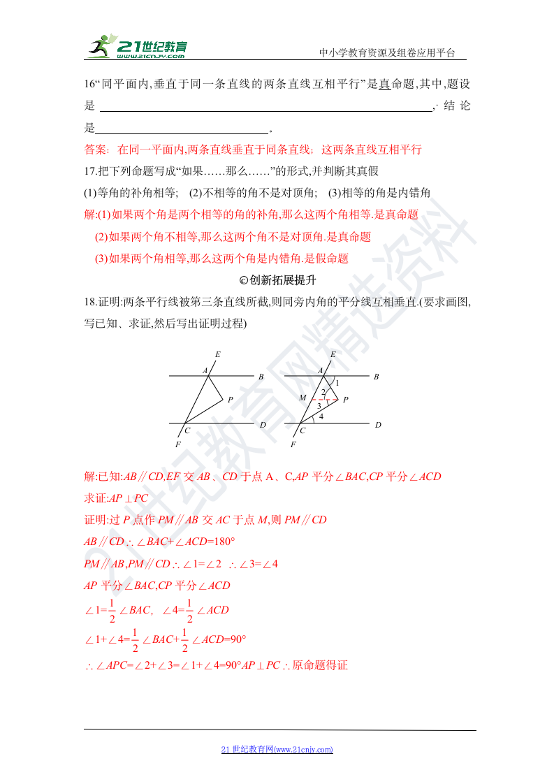 5.3.2命题、定理、证明知识点导学导练+检测（含答案）.doc第7页