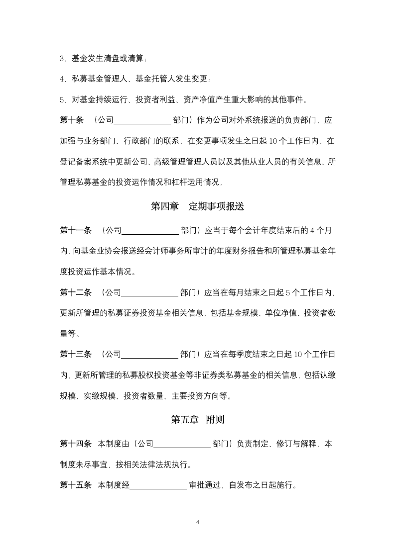 产品登记备案管理与重大事项报告制度.docx第4页