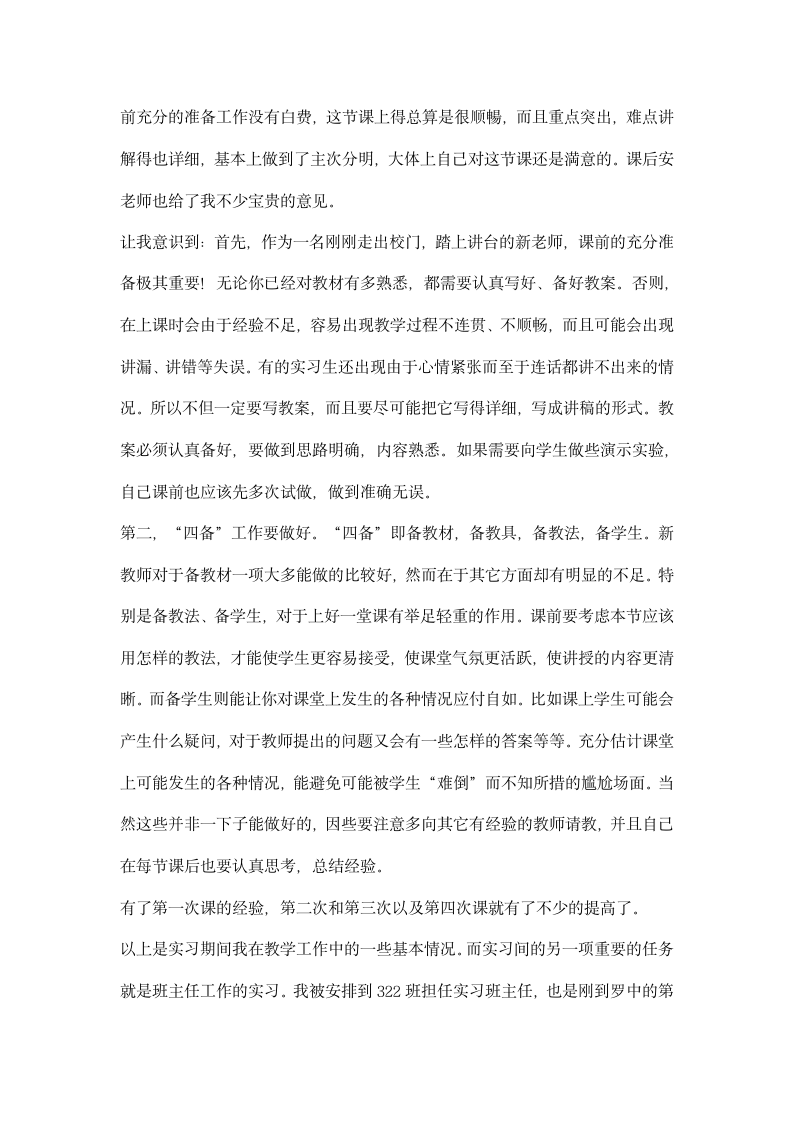 教育实习实习总结范文.docx第2页