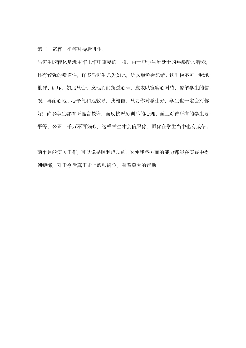 教育实习实习总结范文.docx第4页