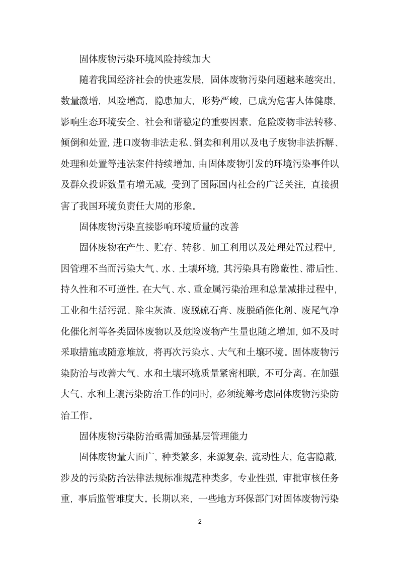 关于环保部门在形势下如何做好固体废物污染防治工作的几点思考.docx第2页