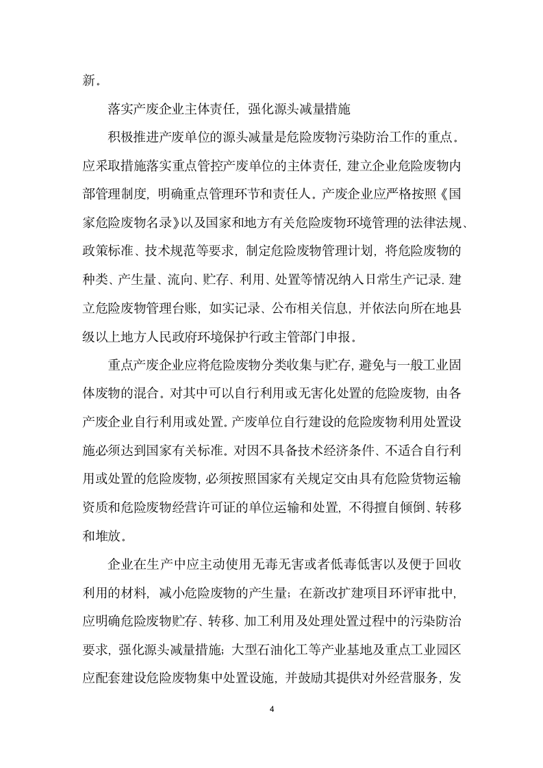 关于环保部门在形势下如何做好固体废物污染防治工作的几点思考.docx第4页