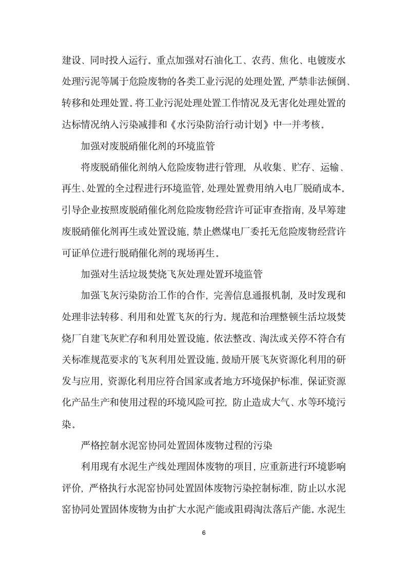 关于环保部门在形势下如何做好固体废物污染防治工作的几点思考.docx第6页