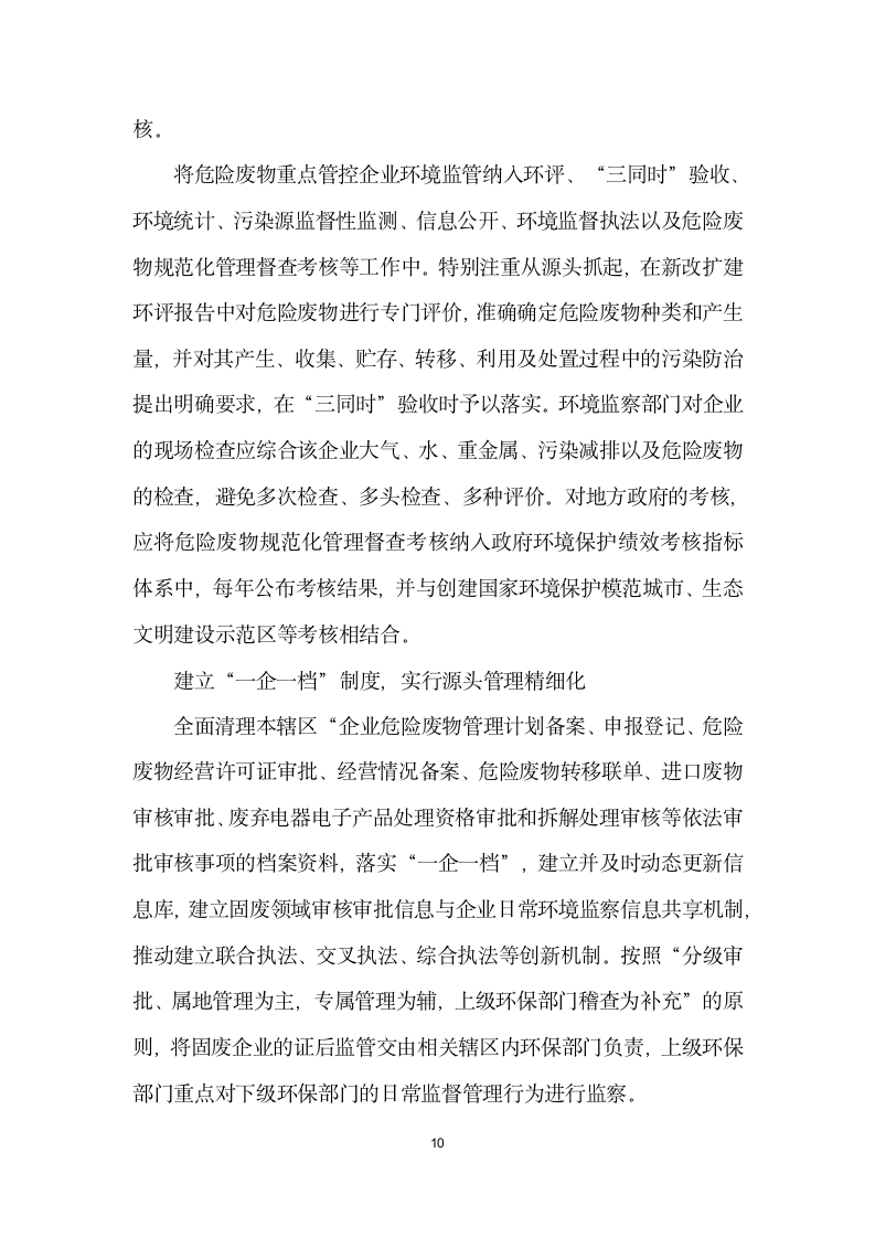 关于环保部门在形势下如何做好固体废物污染防治工作的几点思考.docx第10页