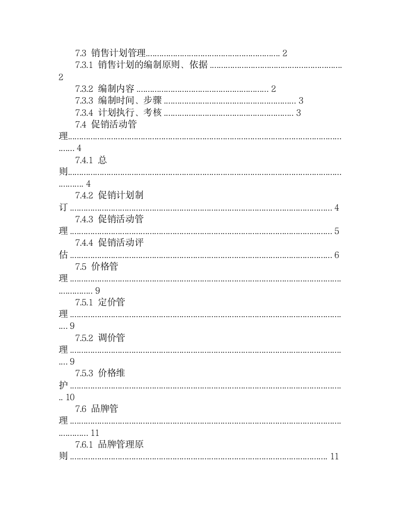 琴行规章制度范本.docx第2页