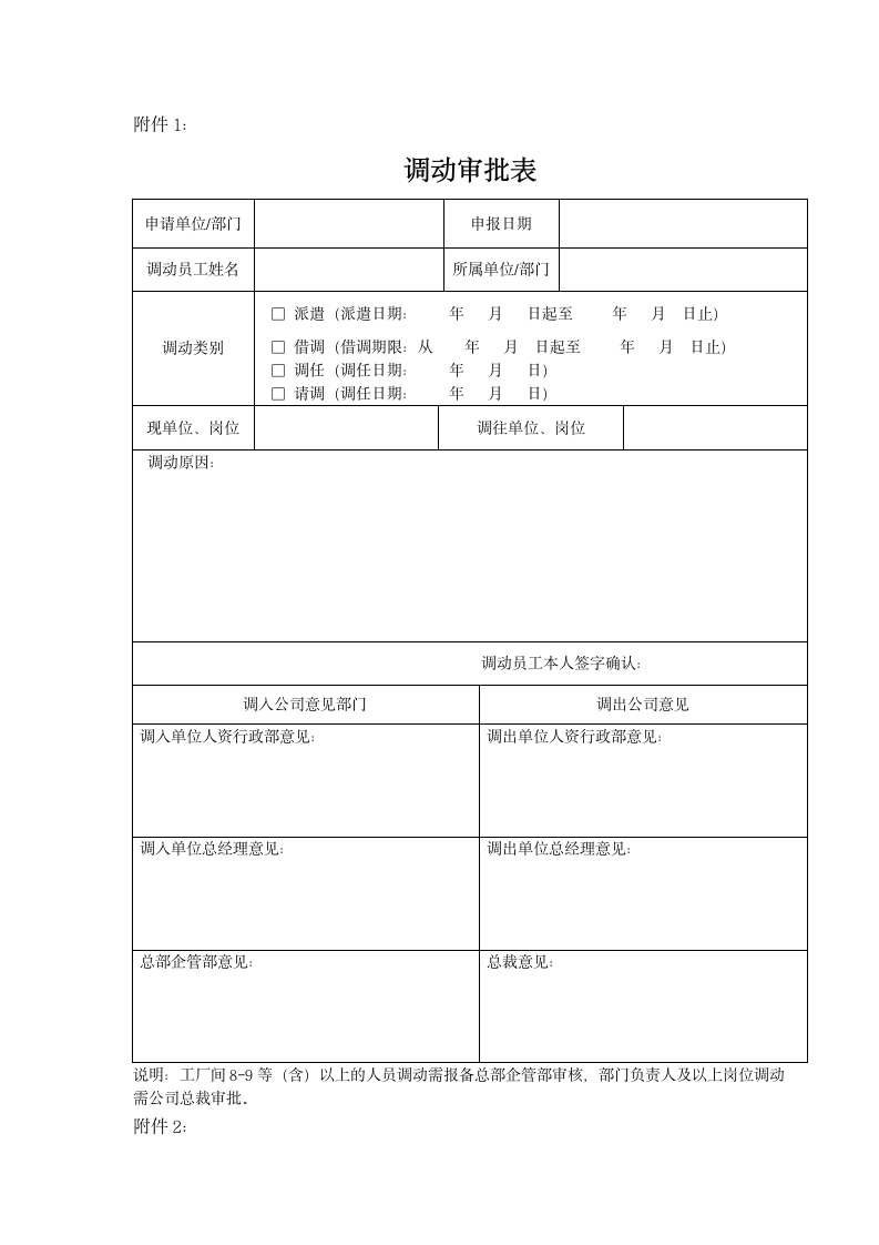 员工跨单位调动管理办法.docx第5页