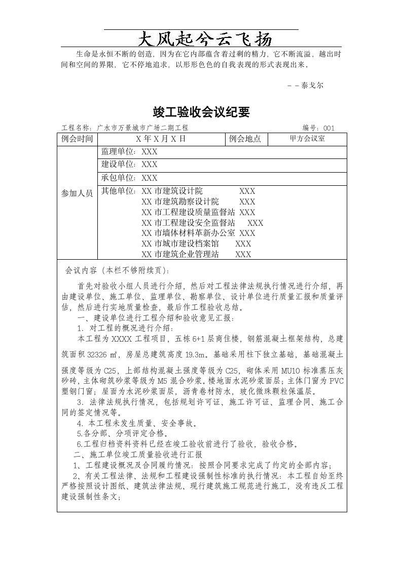 广水市万景城市广场二期工程竣工验收会议纪要.doc