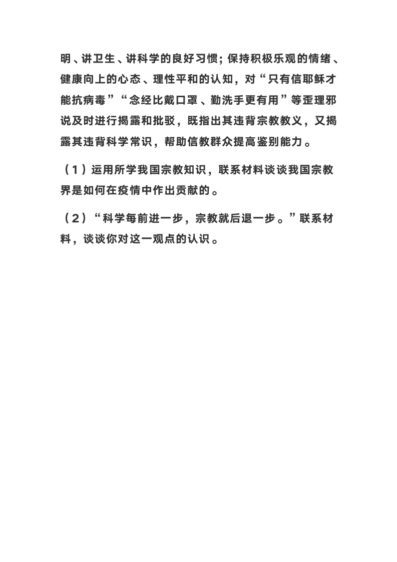 2022年高考坚持我国宗教中国化方向 积极引导宗教与社会主义社会相适应 ---对全国宗教工作会议的解读.doc第12页