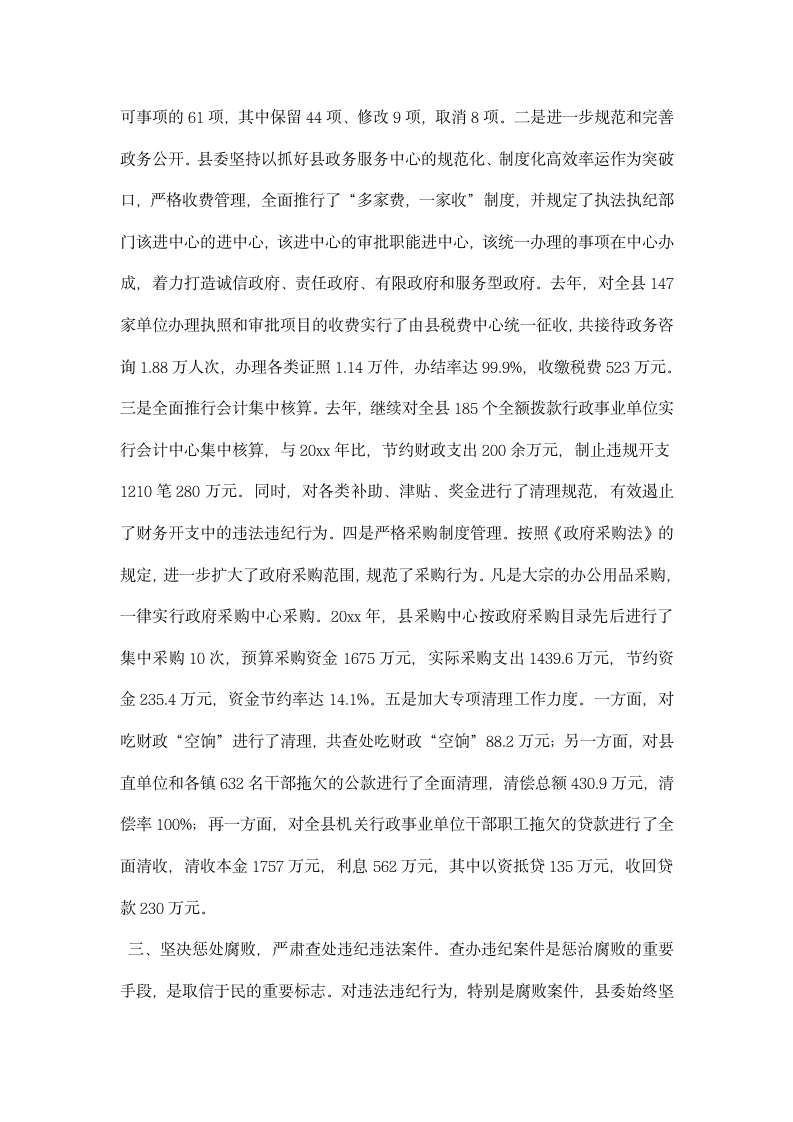 在县委全体会议上述职述廉报告.docx第4页