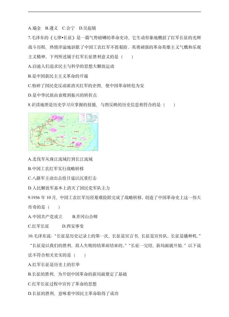 初中历史与社会人教版九年级上册《第二单元第五课第3课时红军长征与遵义会议》同步练习.docx第2页