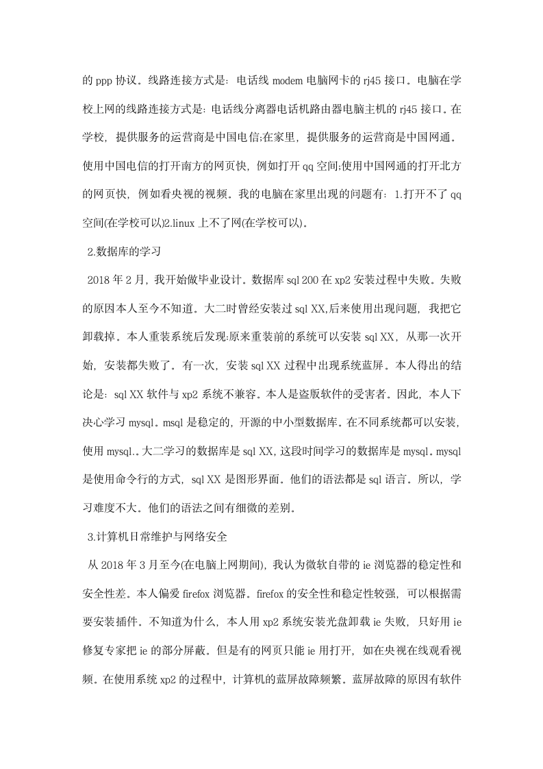 计算机认识实习报告总结.docx第2页