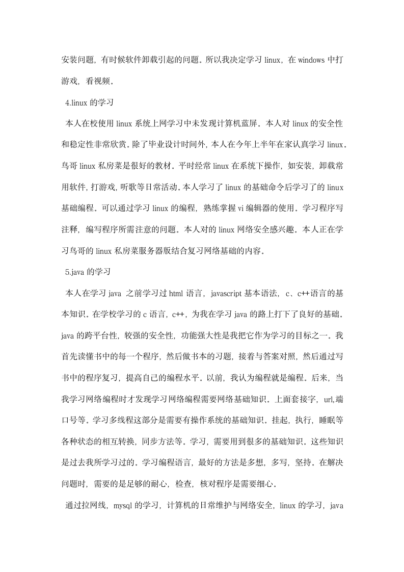 计算机认识实习报告总结.docx第3页