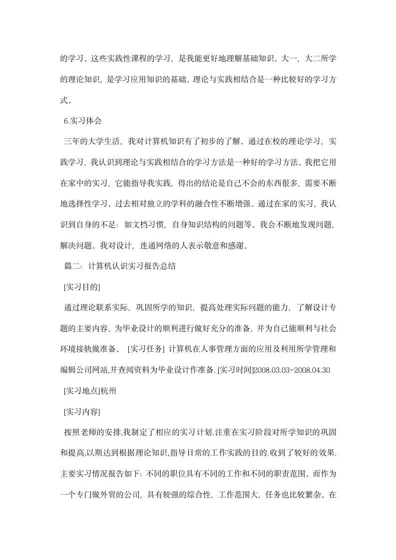 计算机认识实习报告总结.docx第4页