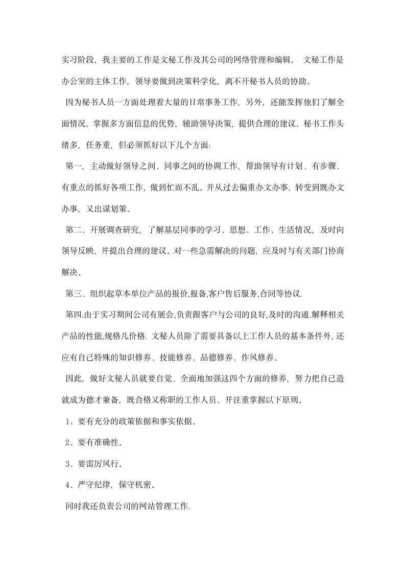 计算机认识实习报告总结.docx第5页