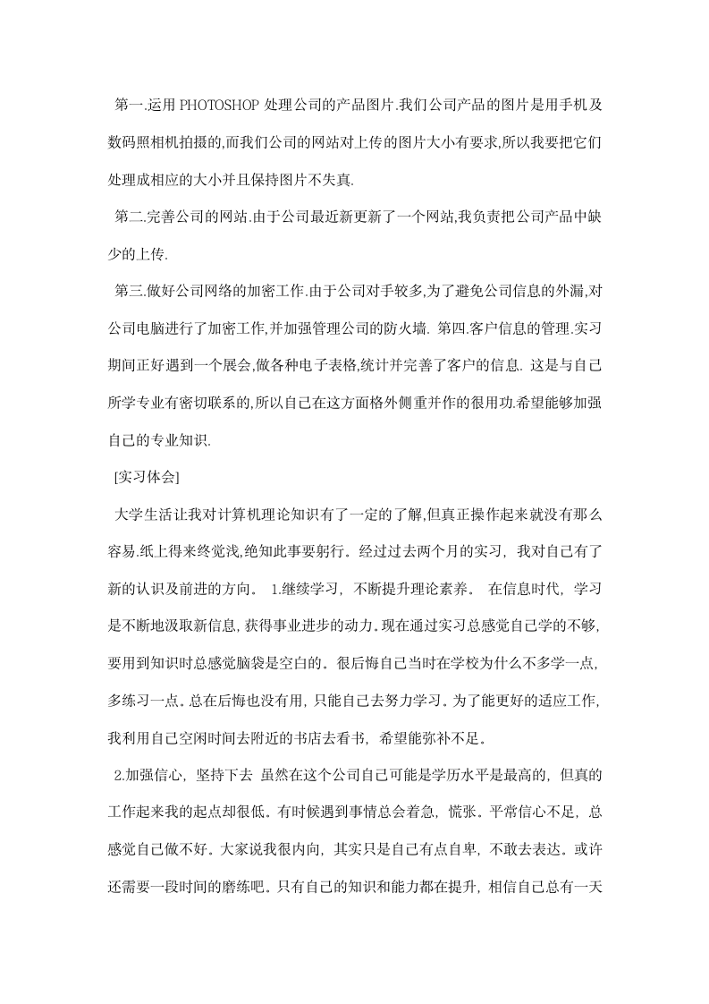 计算机认识实习报告总结.docx第6页