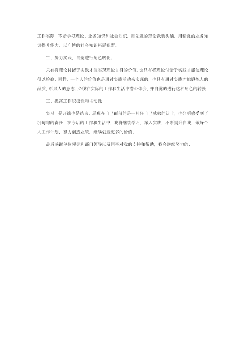 计算机实习报告1000字(五).doc第3页