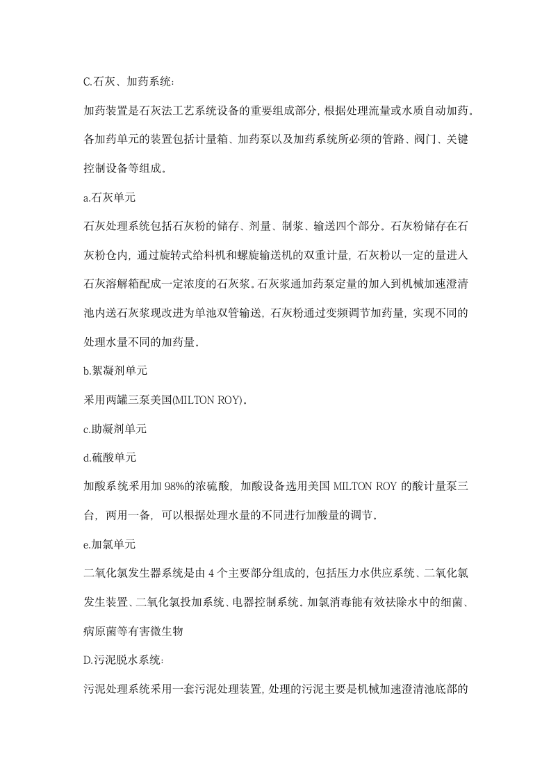 污水处理厂实习总结.docx第7页