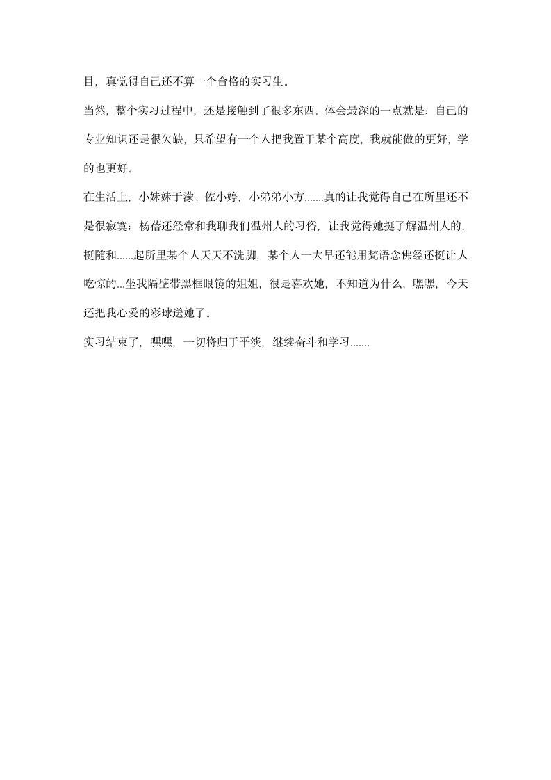 会计师事务所实习总结.docx第3页