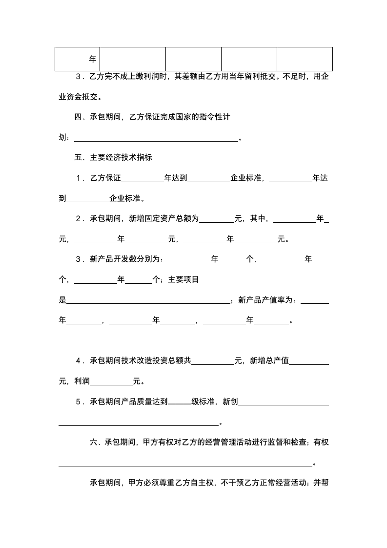 企业承包合同.docx第3页