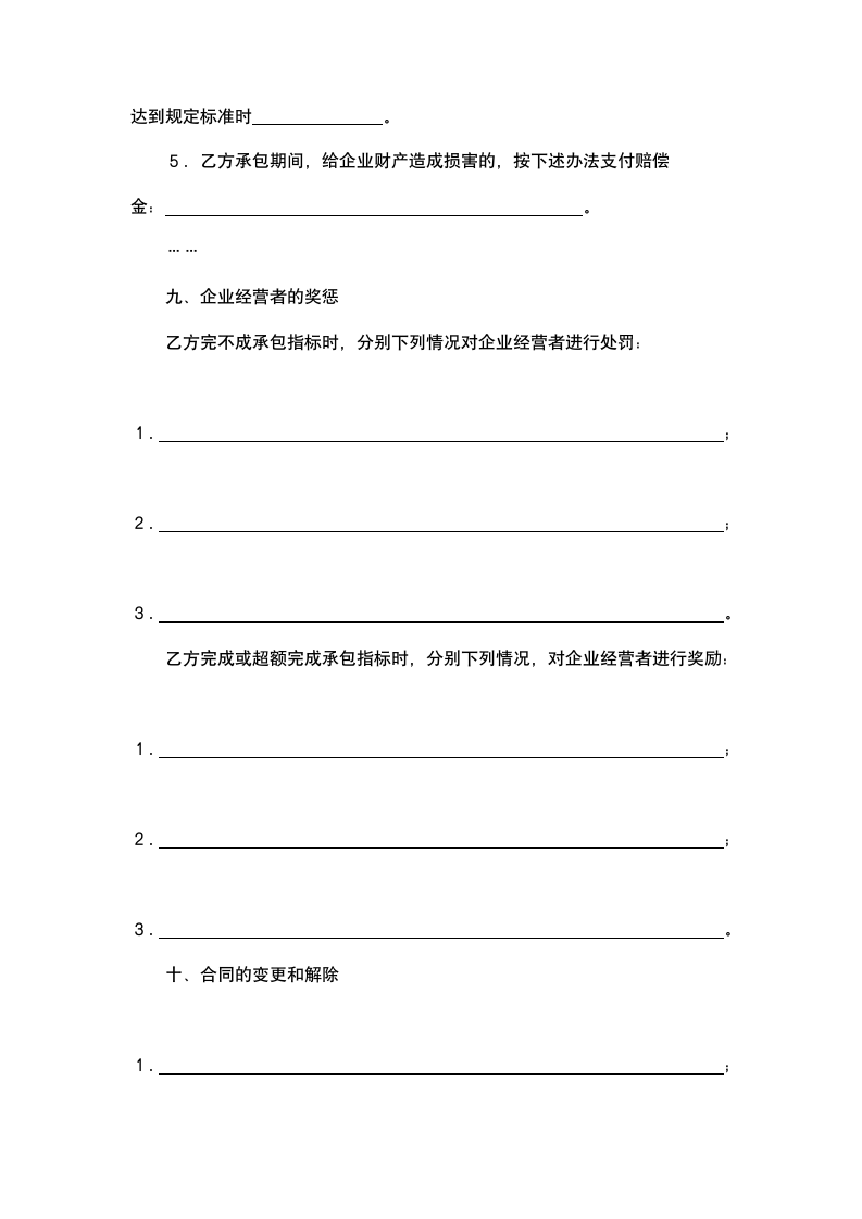 企业承包合同.docx第5页