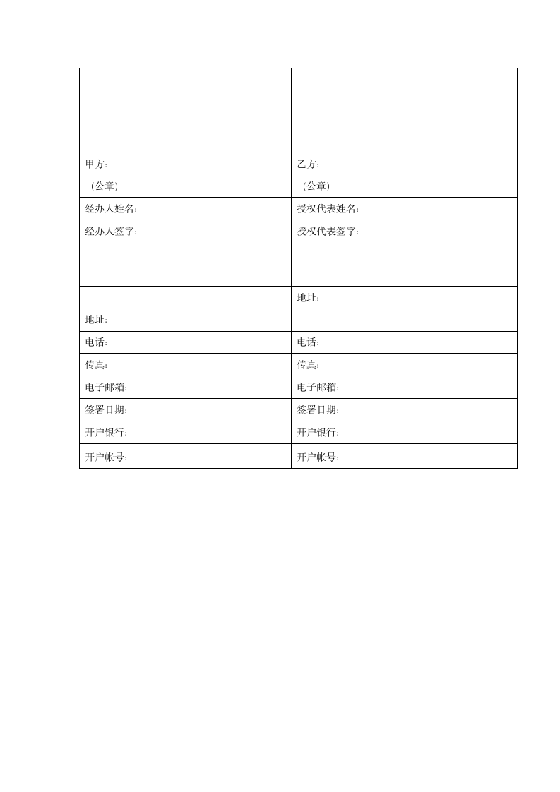 广告服务合同.docx第8页