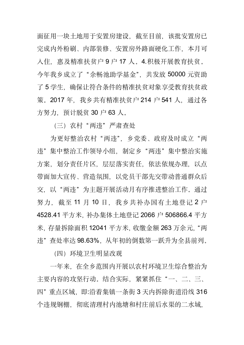 江西省抚州市金溪县琉璃乡政府工作报告.docx第2页