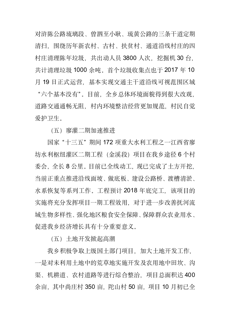 江西省抚州市金溪县琉璃乡政府工作报告.docx第3页