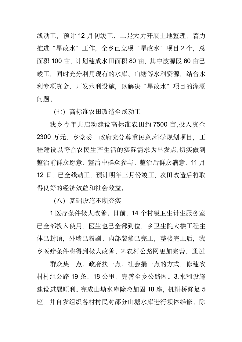 江西省抚州市金溪县琉璃乡政府工作报告.docx第4页