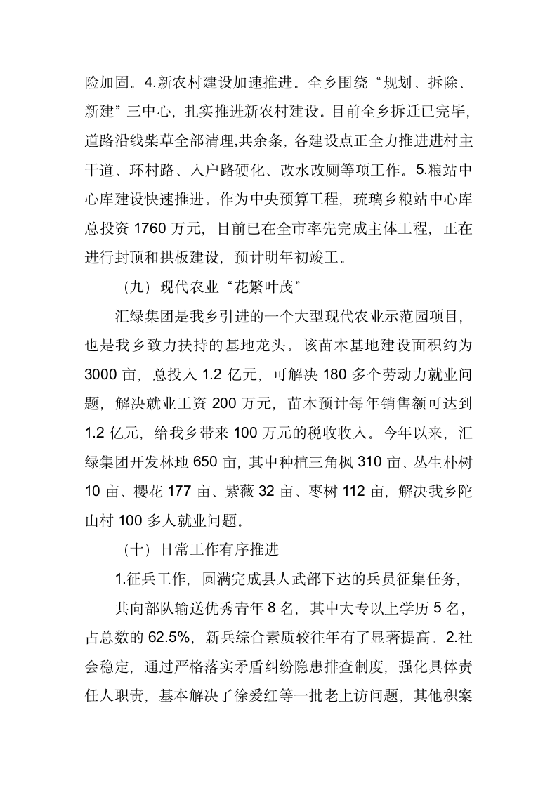 江西省抚州市金溪县琉璃乡政府工作报告.docx第5页