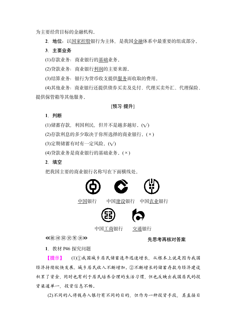 第2单元第6课第1框　储蓄存款和商业银行  学案含解析.doc第2页