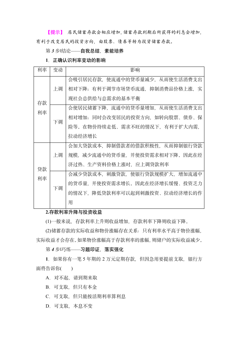第2单元第6课第1框　储蓄存款和商业银行  学案含解析.doc第4页