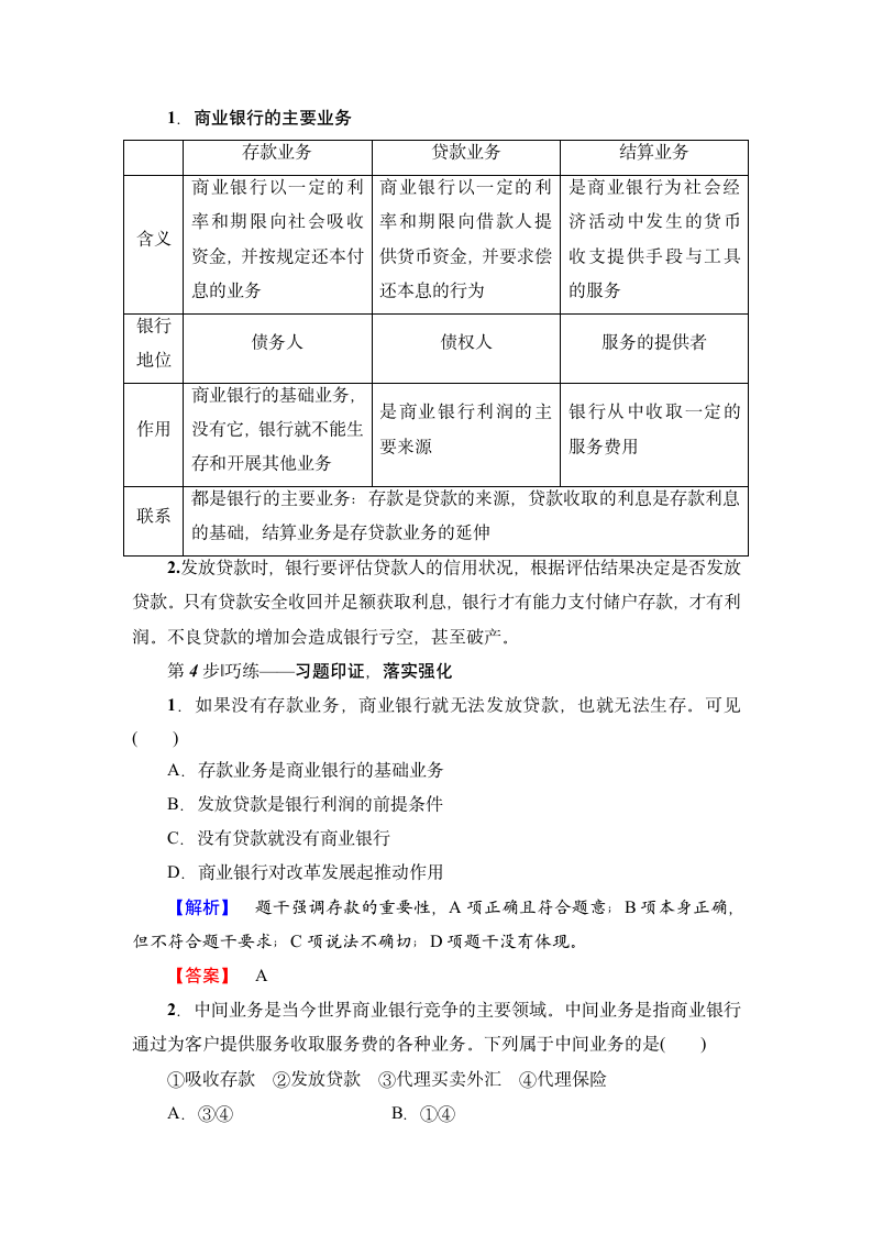 第2单元第6课第1框　储蓄存款和商业银行  学案含解析.doc第6页