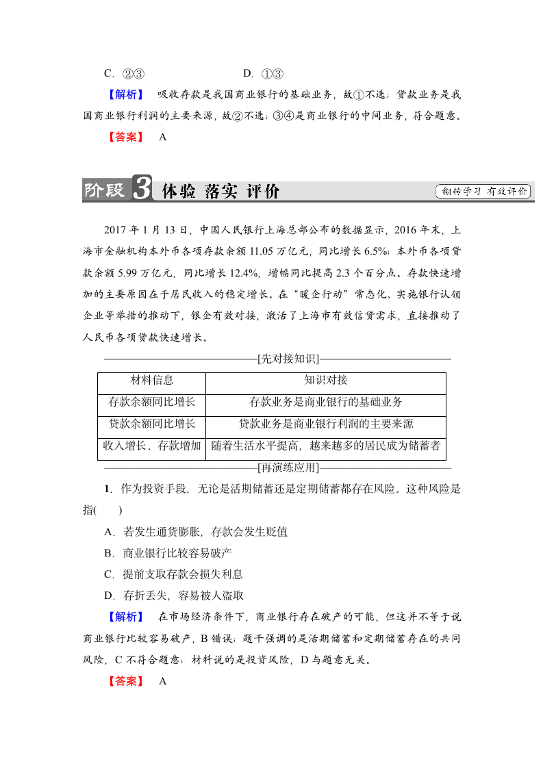 第2单元第6课第1框　储蓄存款和商业银行  学案含解析.doc第7页