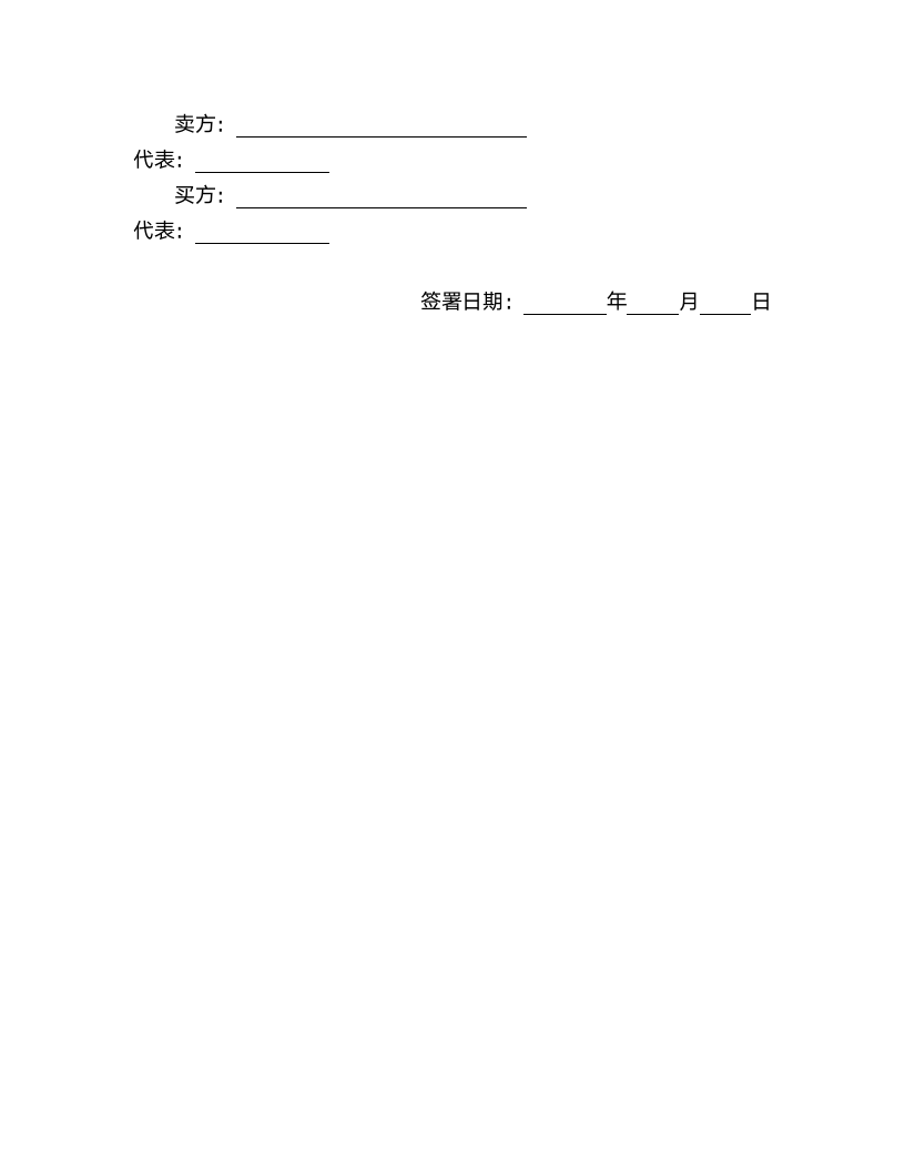 国际商业合同.docx第7页