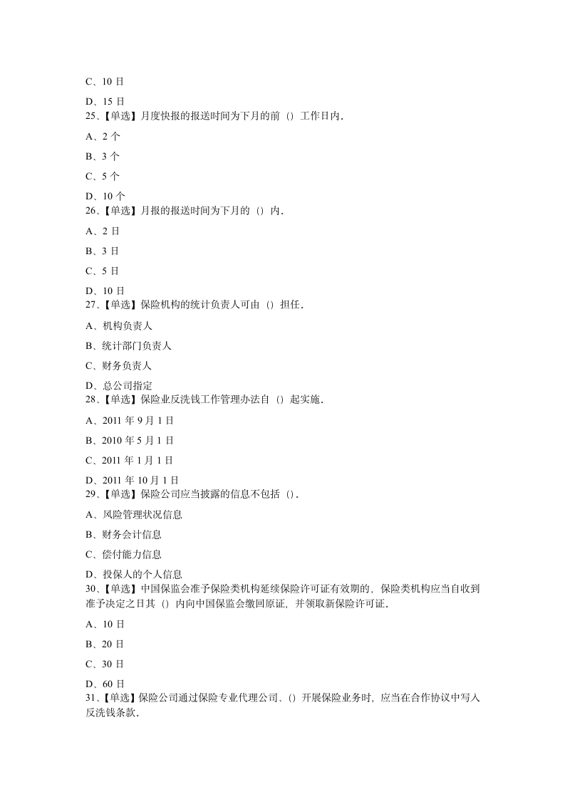 保险高管题库含答案.doc第5页