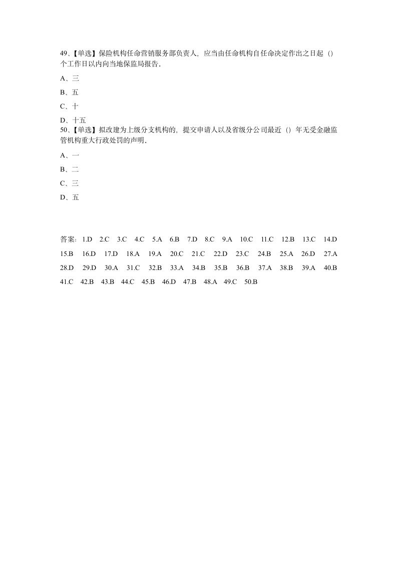 保险高管题库含答案.doc第9页