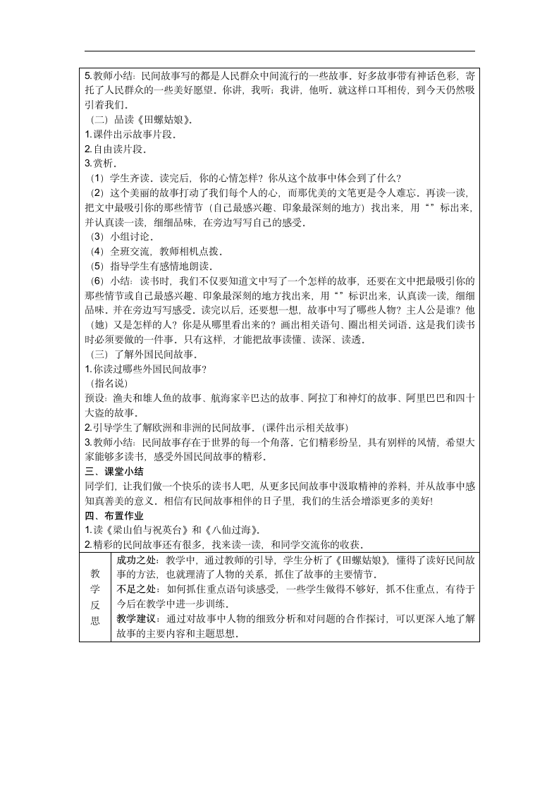 部编版语文五年级上册第三单元快乐读书吧教案(含反思）.doc第2页